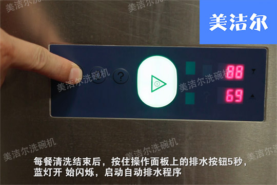 酒店洗碗機