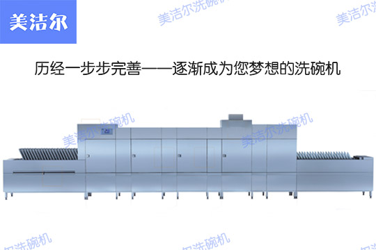 大型洗碗機